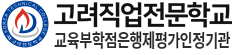 고려직업전문학교