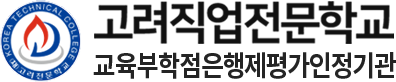 고려직업전문학교